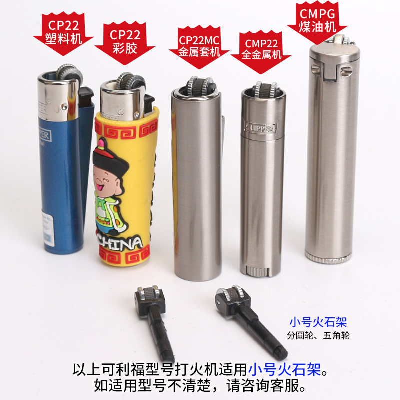 大きなフリントストーンライター、cp11および小cp22ホイ - Fire Starter Flint のレビューと価格